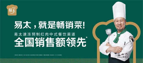 易太食品 征服數(shù)億中國(guó)味蕾，銷(xiāo)售額領(lǐng)跑全國(guó)